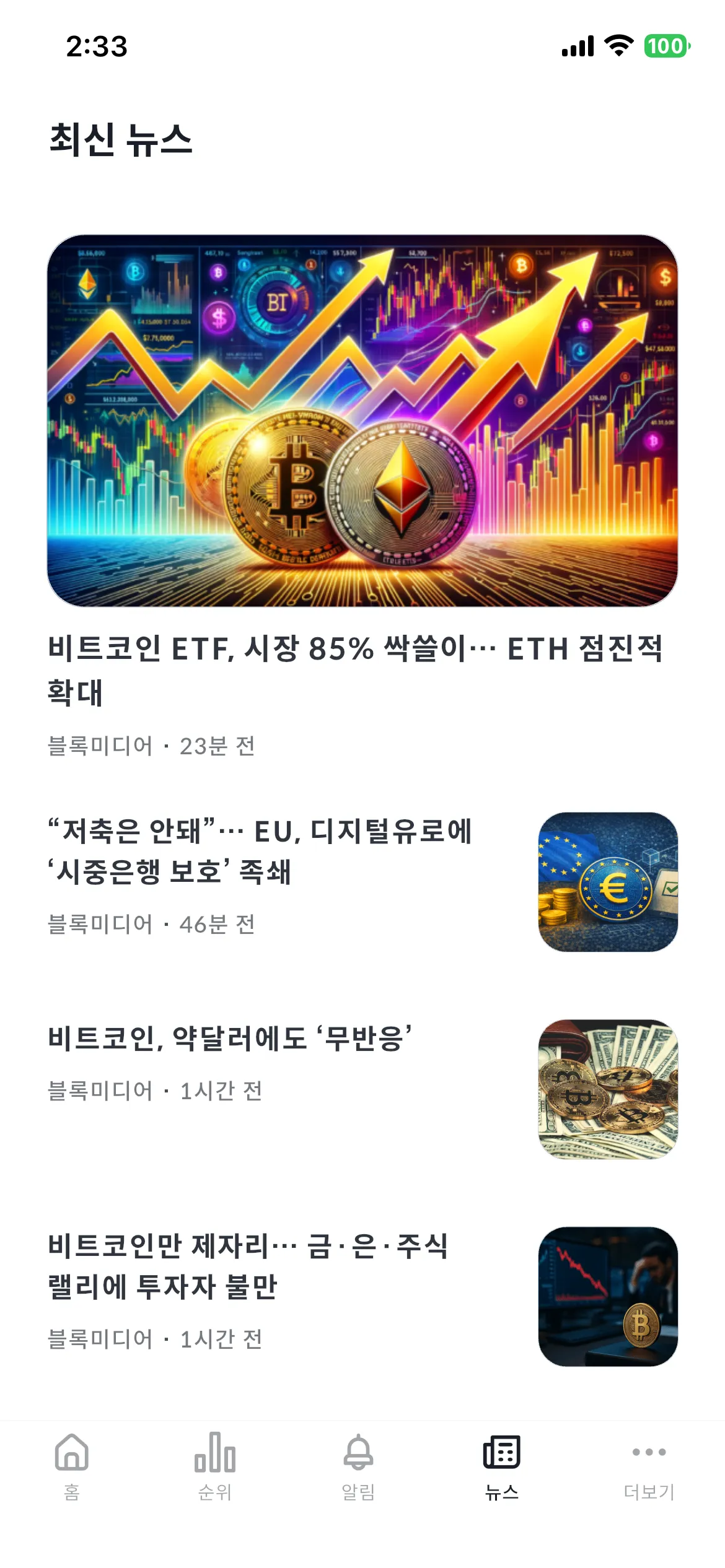 엄선된 코인 뉴스