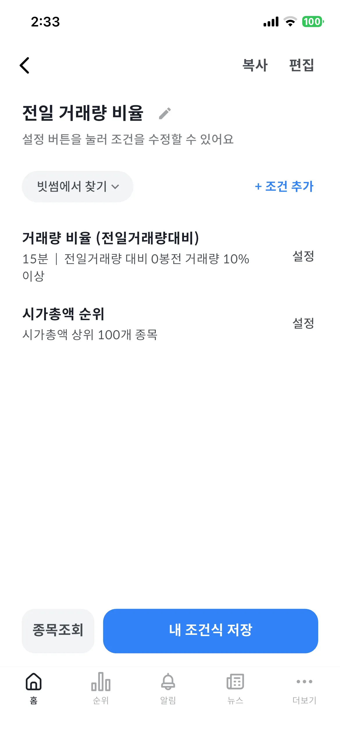 맞춤형 코인 스크리너